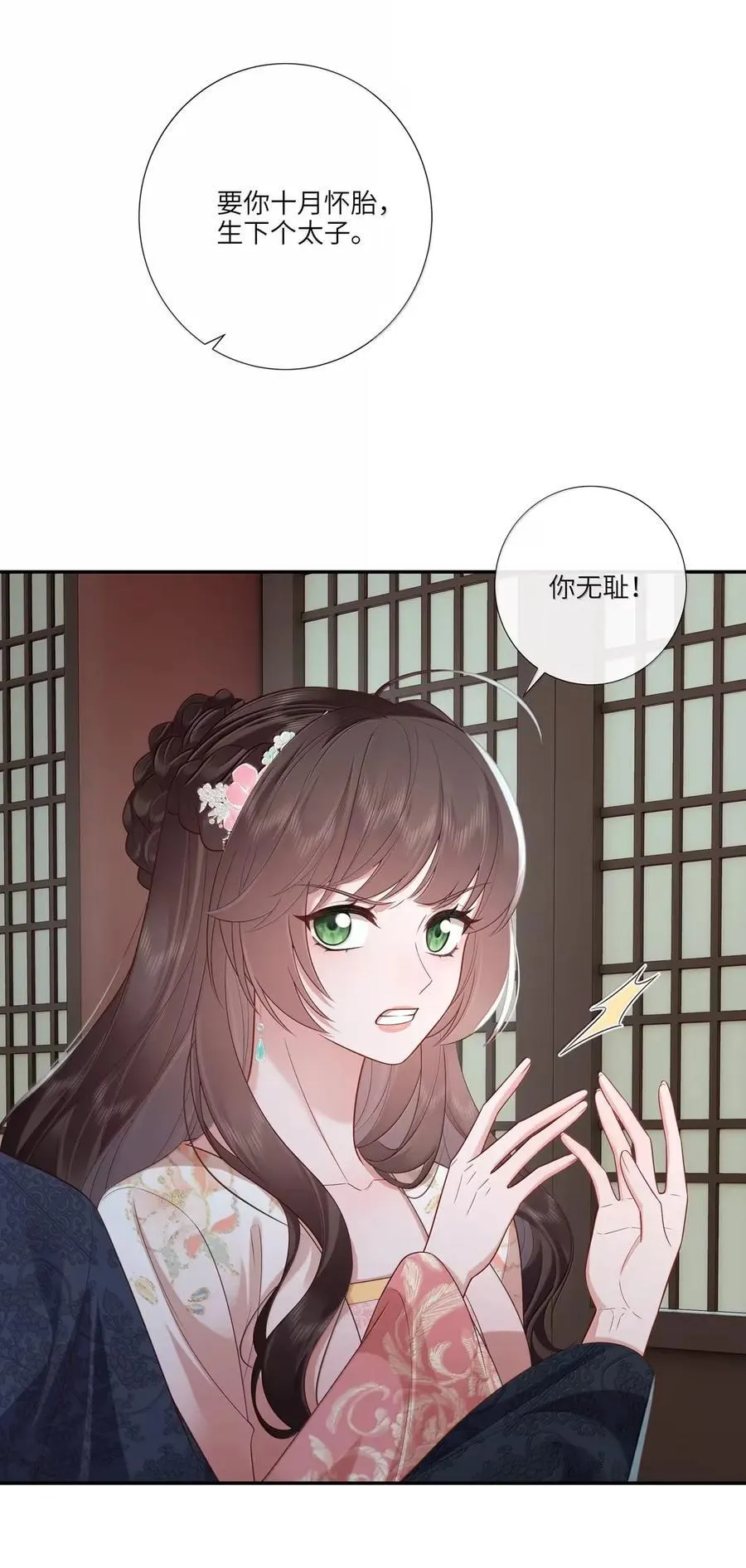 081 黑云压城城欲催 第32页