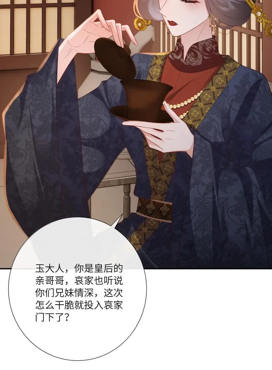 082 黄蜂尾上针 第30页