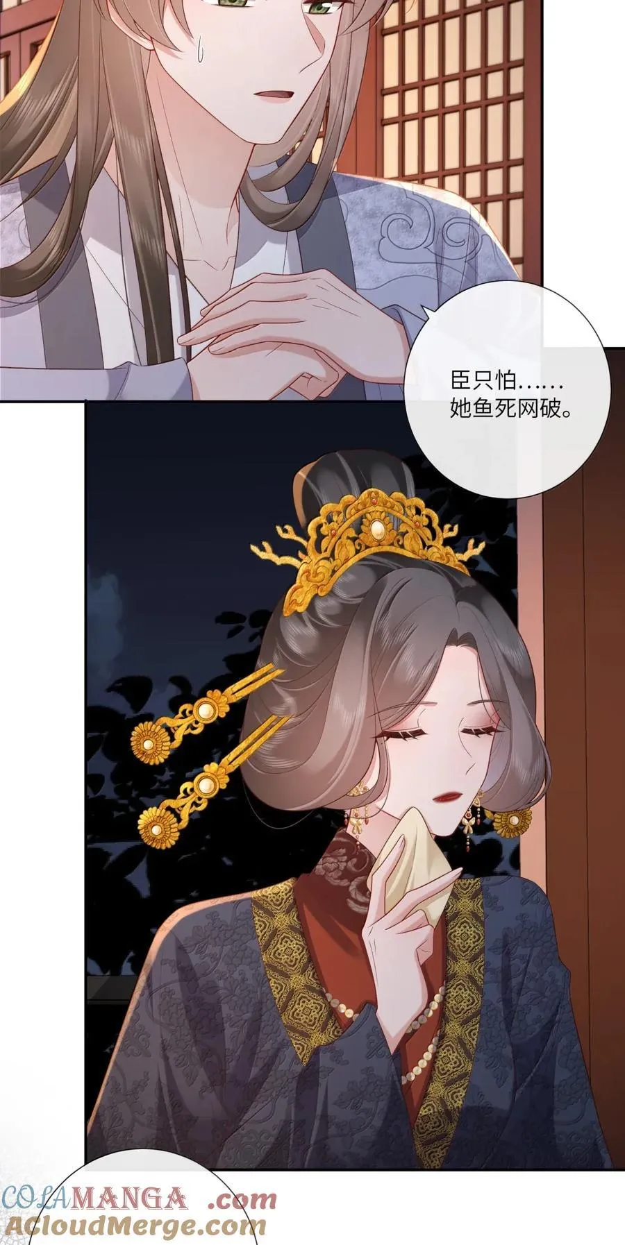 083 相逢尽是谋皮客 第5页