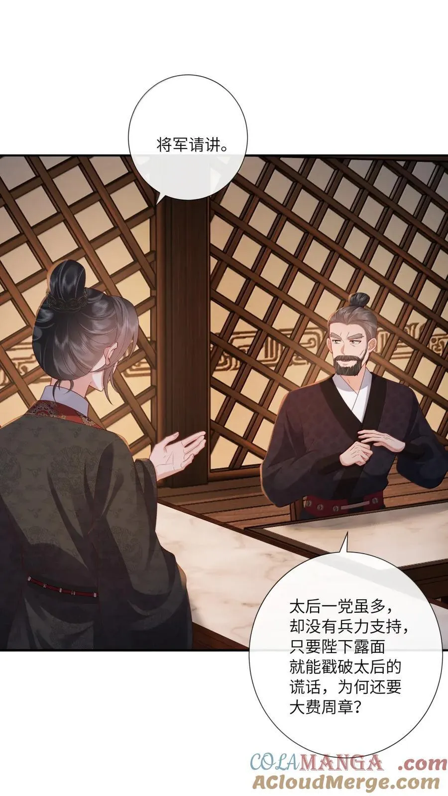 083 相逢尽是谋皮客 第13页