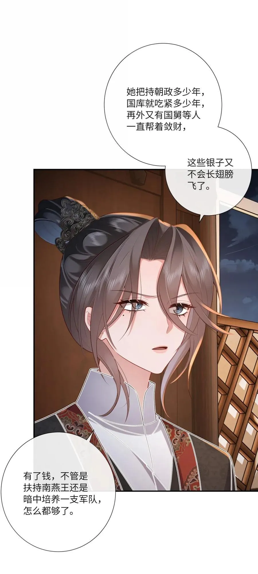 083 相逢尽是谋皮客 第18页