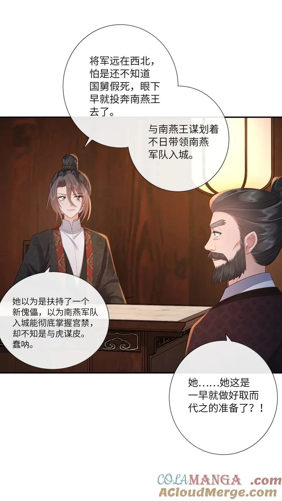 083 相逢尽是谋皮客 第19页