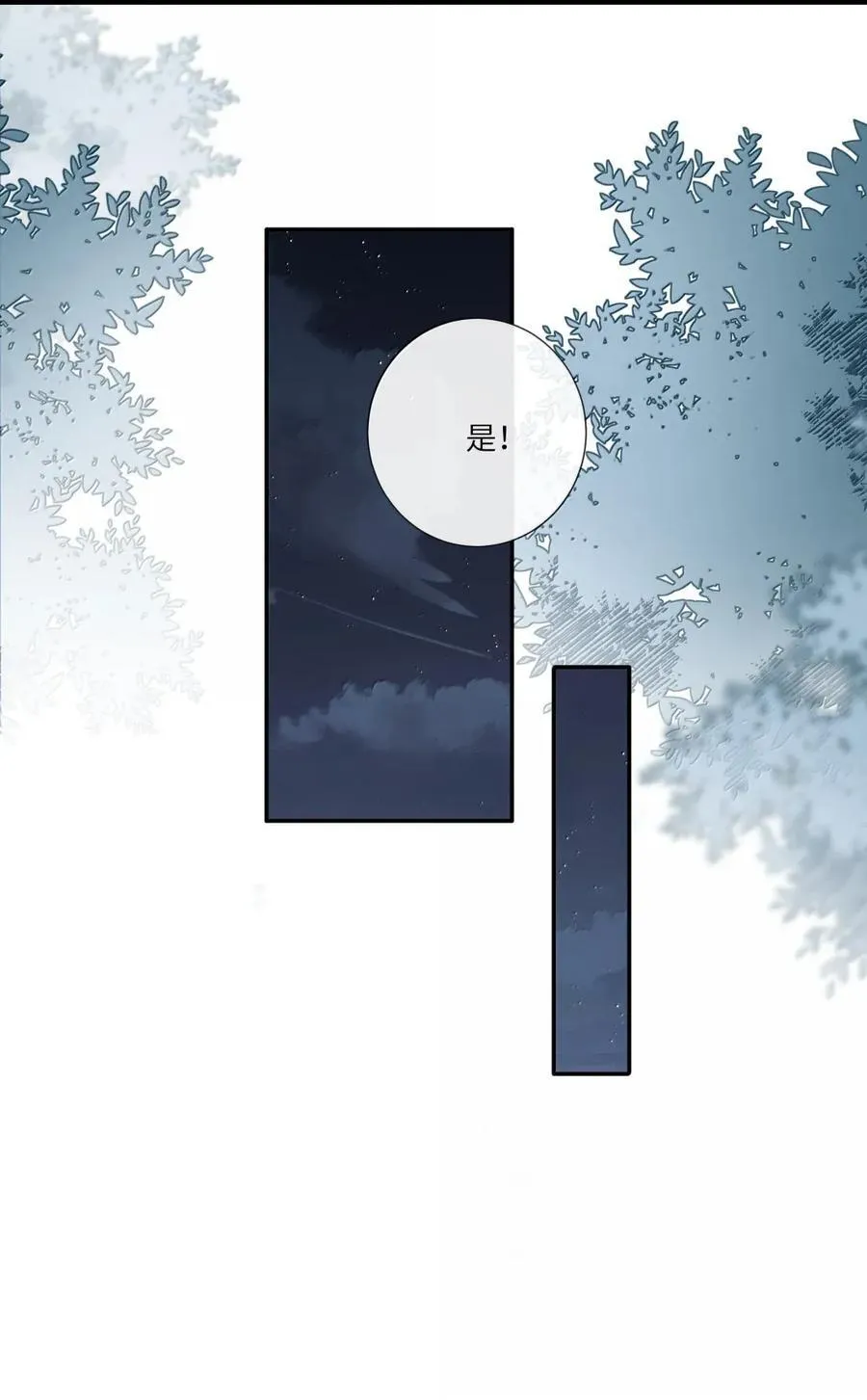 083 相逢尽是谋皮客 第24页