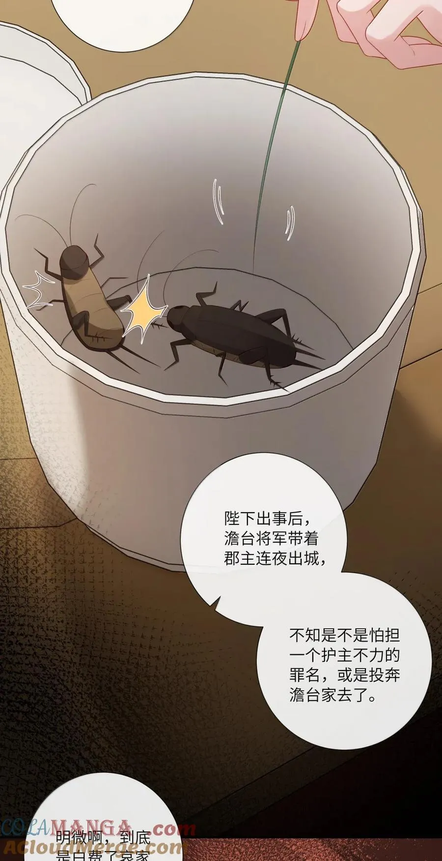 083 相逢尽是谋皮客 第29页