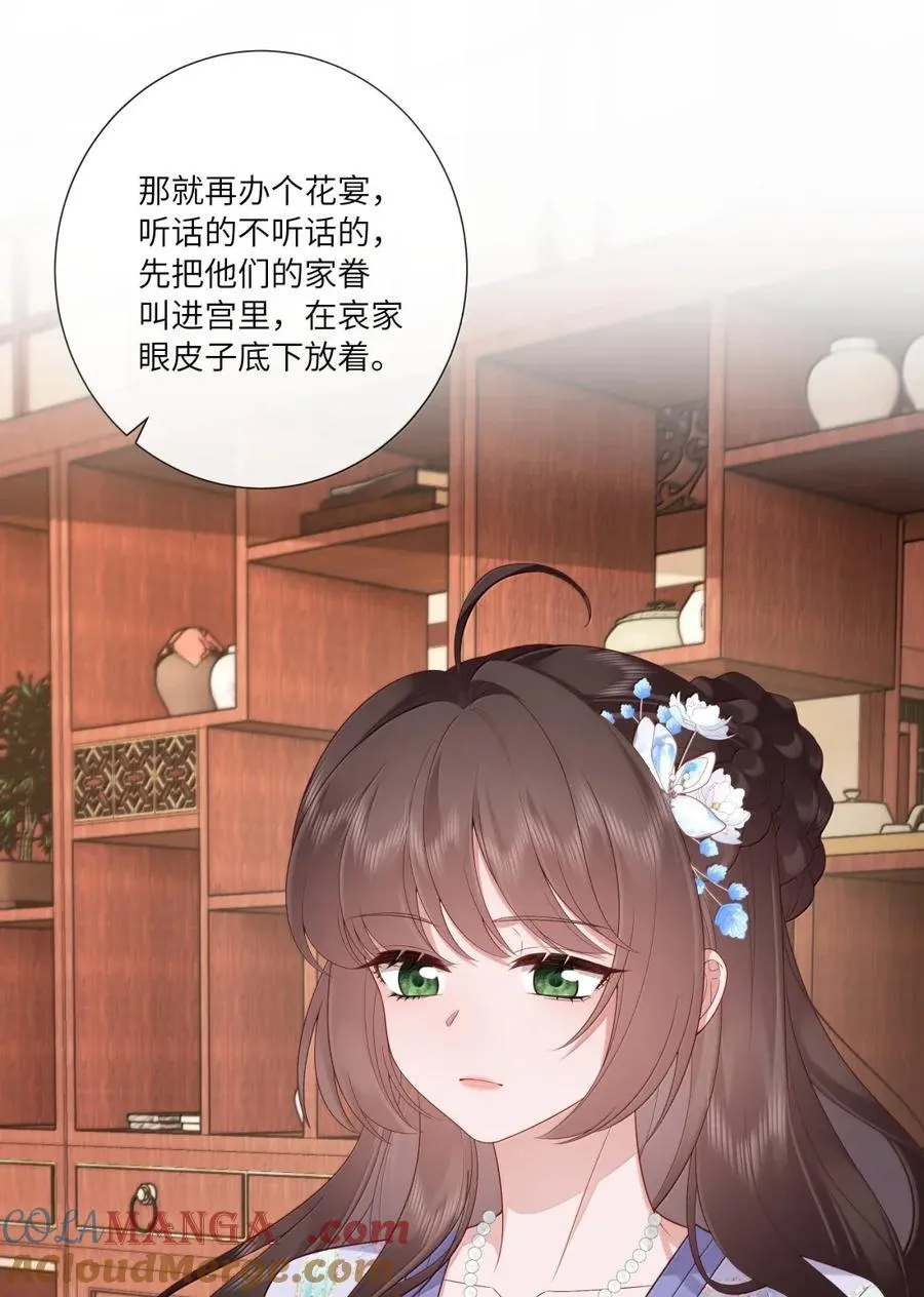 083 相逢尽是谋皮客 第33页