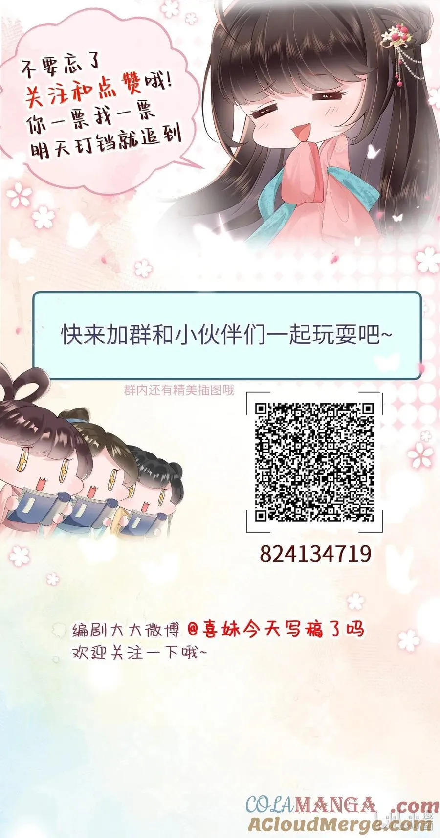 089 万紫千红总是春 第33页