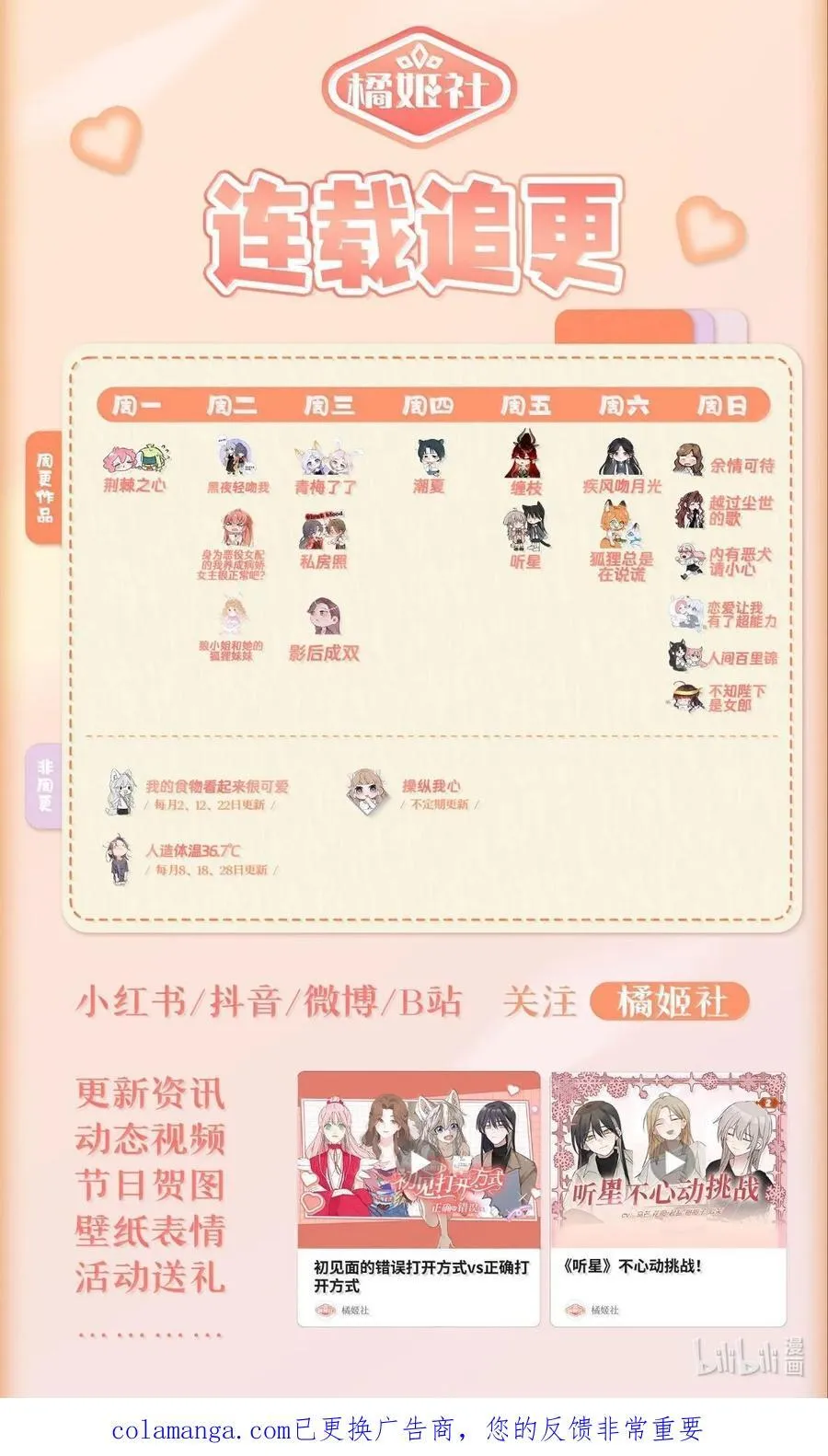 089 万紫千红总是春 第34页