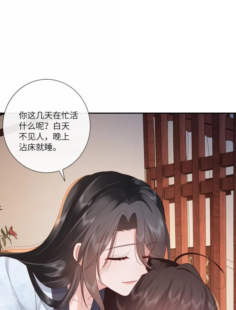 094 缱绻意难终 第10页