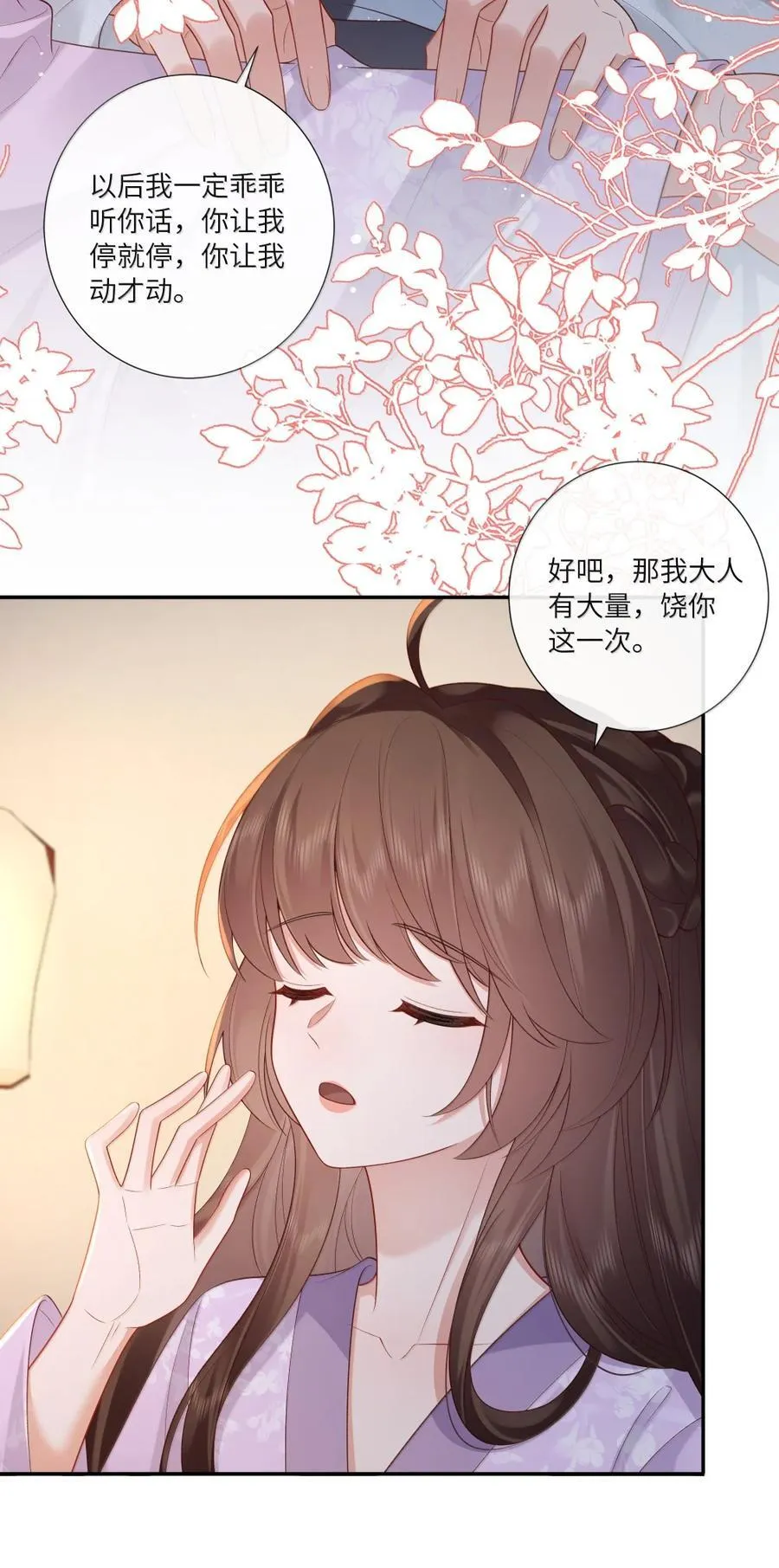 094 缱绻意难终 第20页