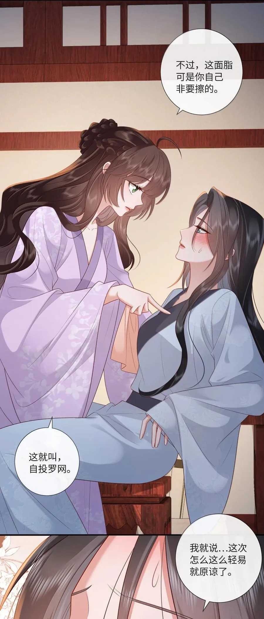 094 缱绻意难终 第28页