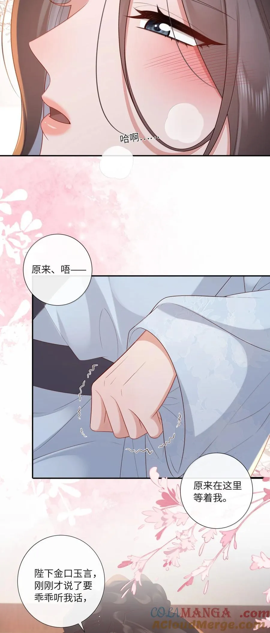 094 缱绻意难终 第29页