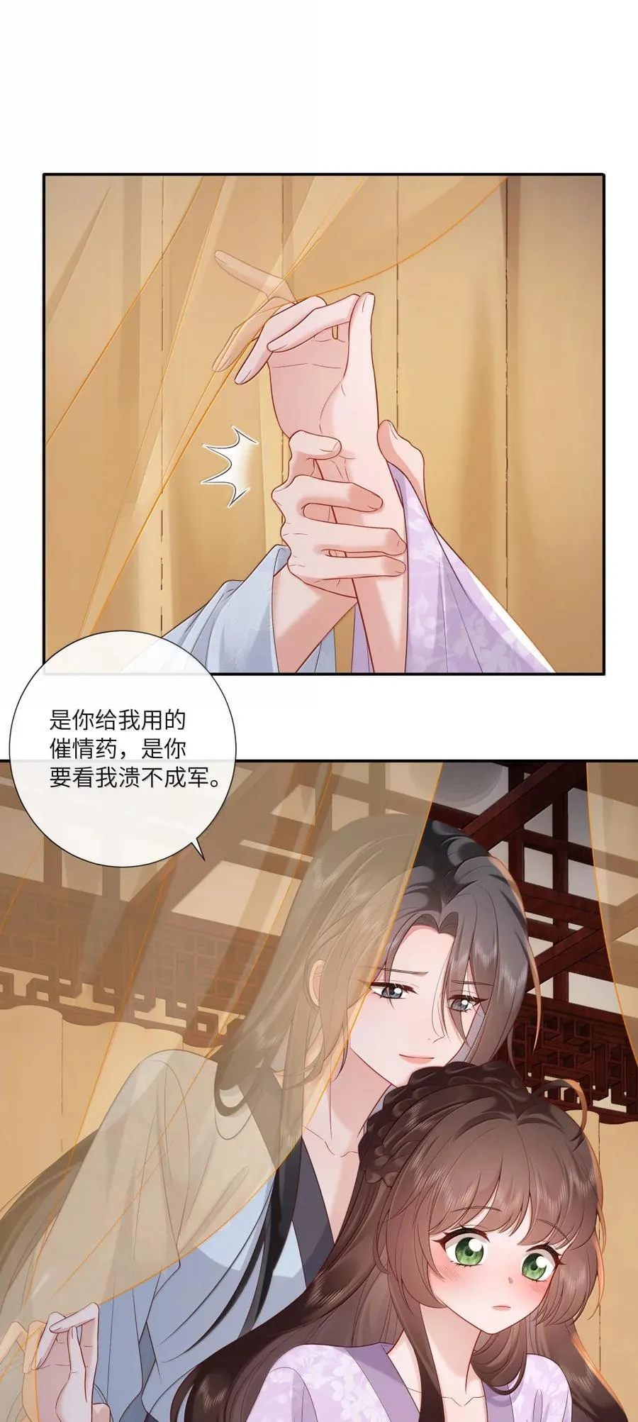 095 相偎相抱取欢娱 第18页
