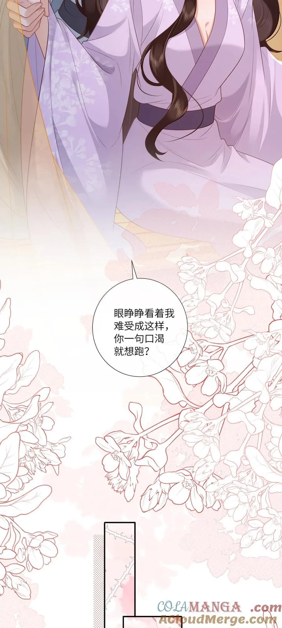 095 相偎相抱取欢娱 第19页