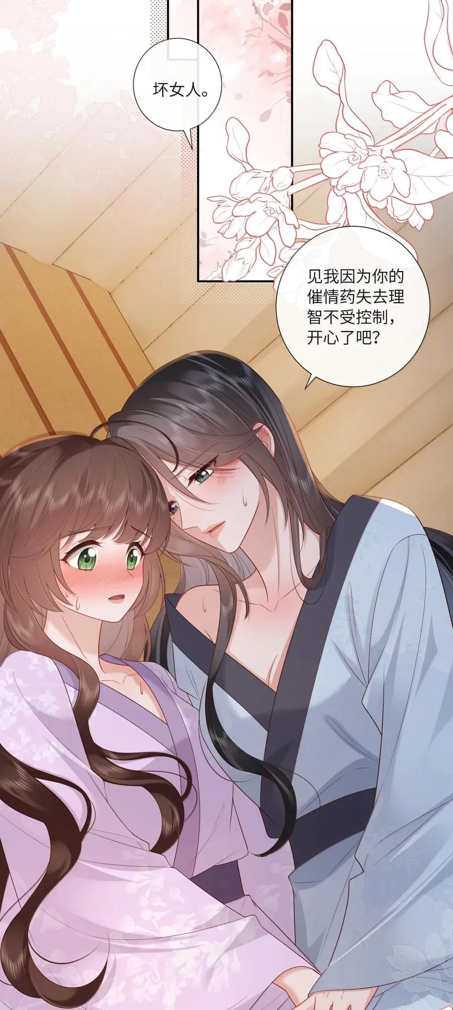 095 相偎相抱取欢娱 第20页