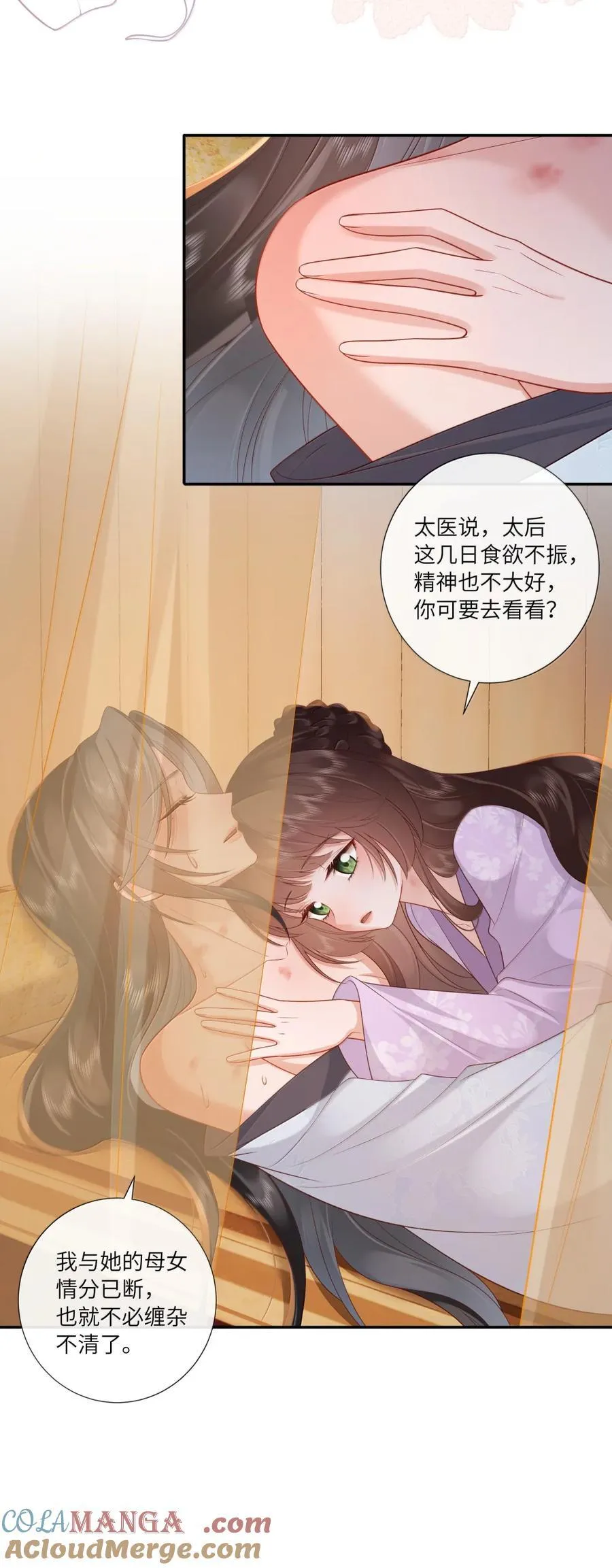 095 相偎相抱取欢娱 第29页