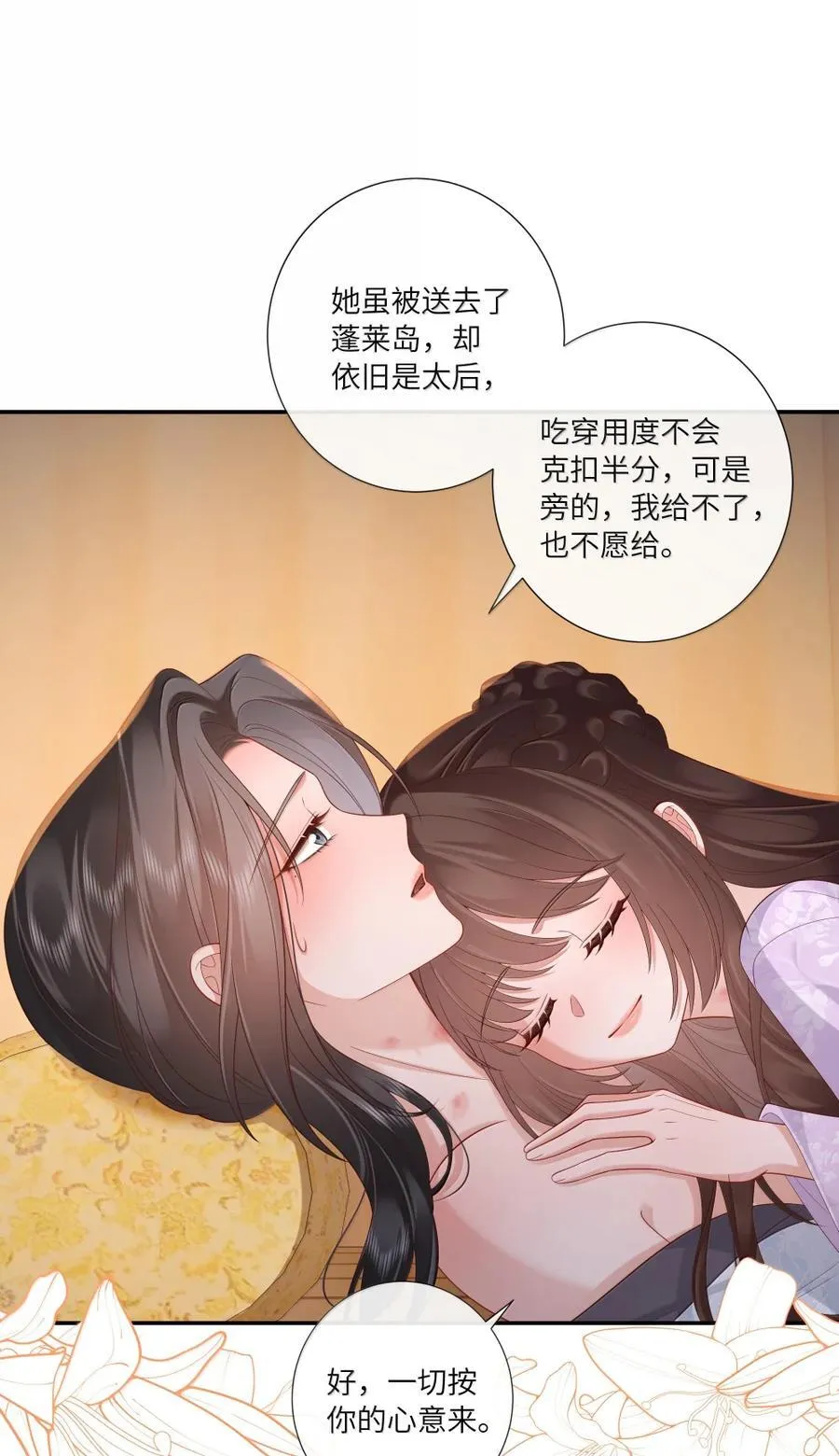 095 相偎相抱取欢娱 第30页