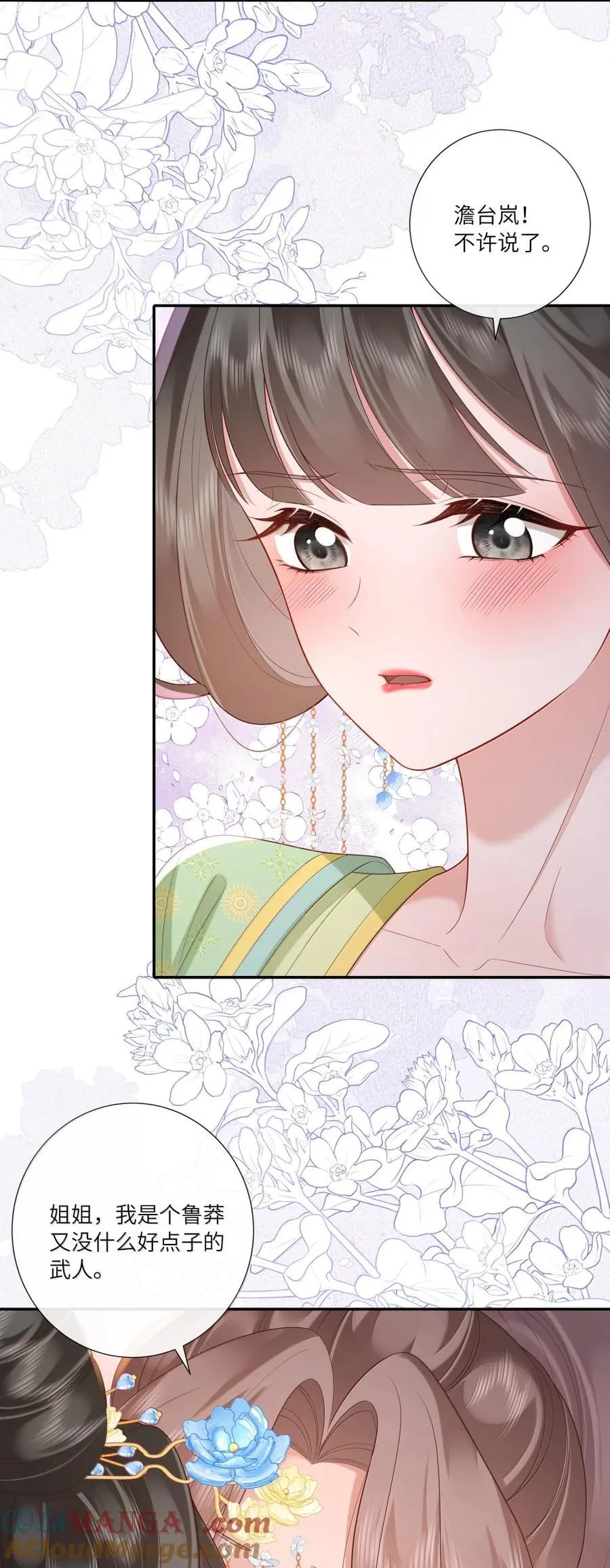 091 中有千千结 第5页