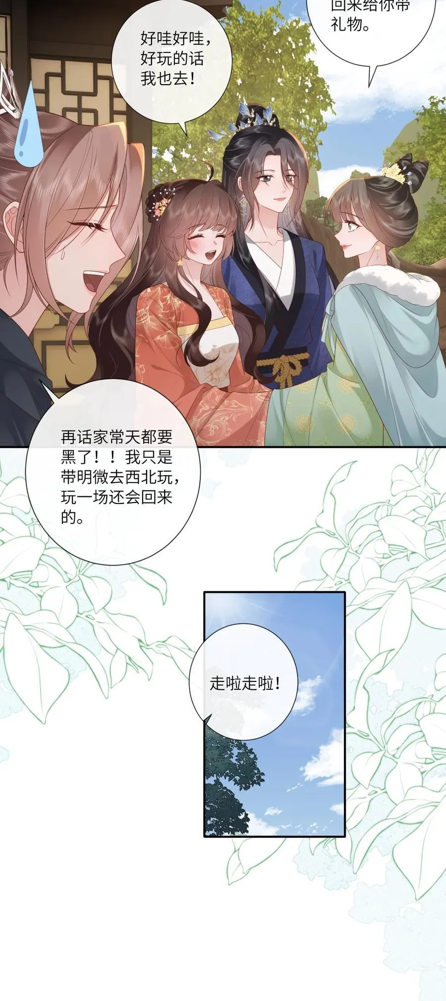 092 婉伸郎膝上 第8页