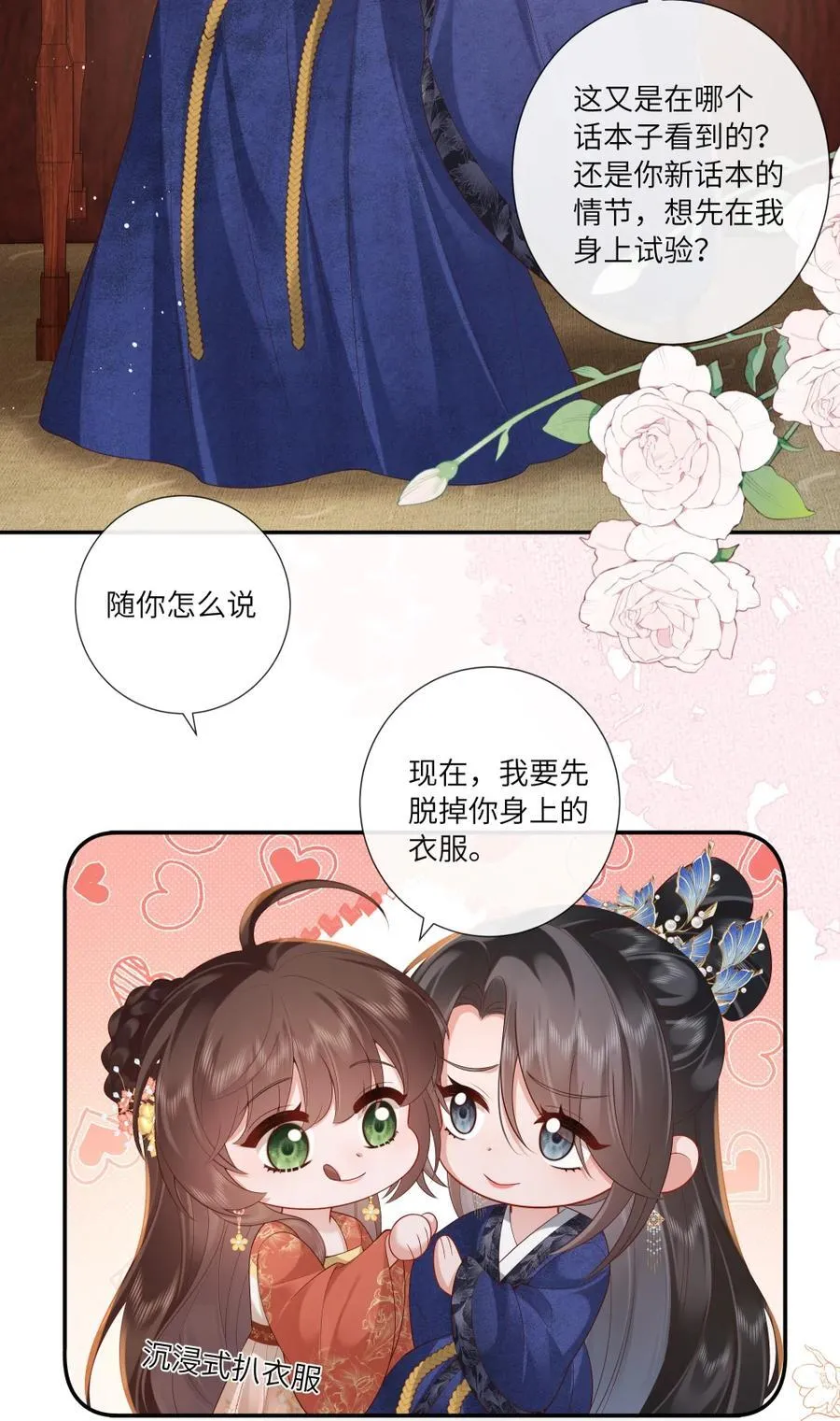092 婉伸郎膝上 第14页