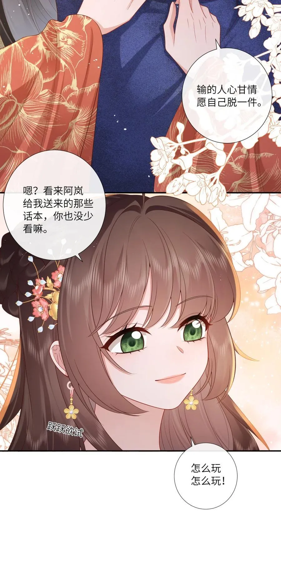 092 婉伸郎膝上 第16页