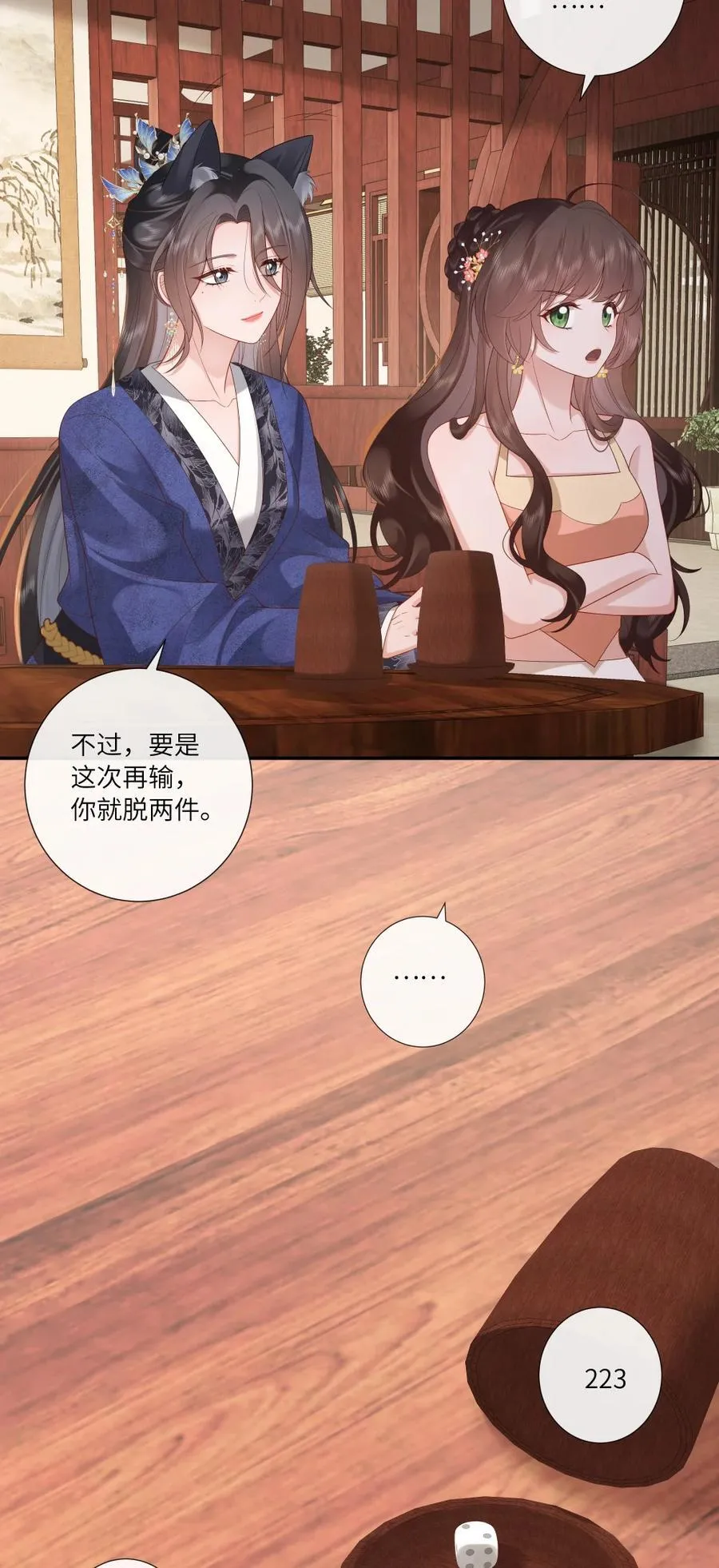 092 婉伸郎膝上 第20页
