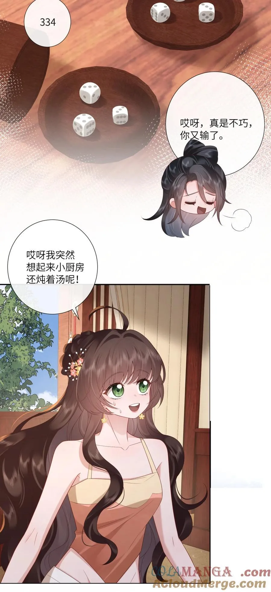 092 婉伸郎膝上 第21页