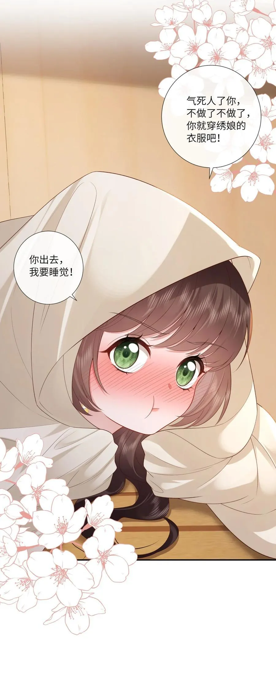 092 婉伸郎膝上 第30页