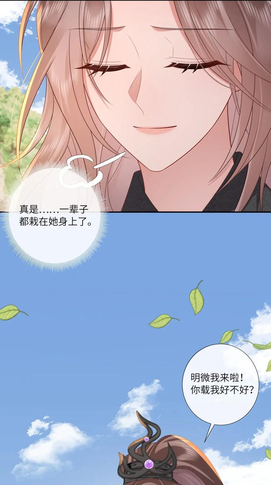 097 白头不相离 第15页
