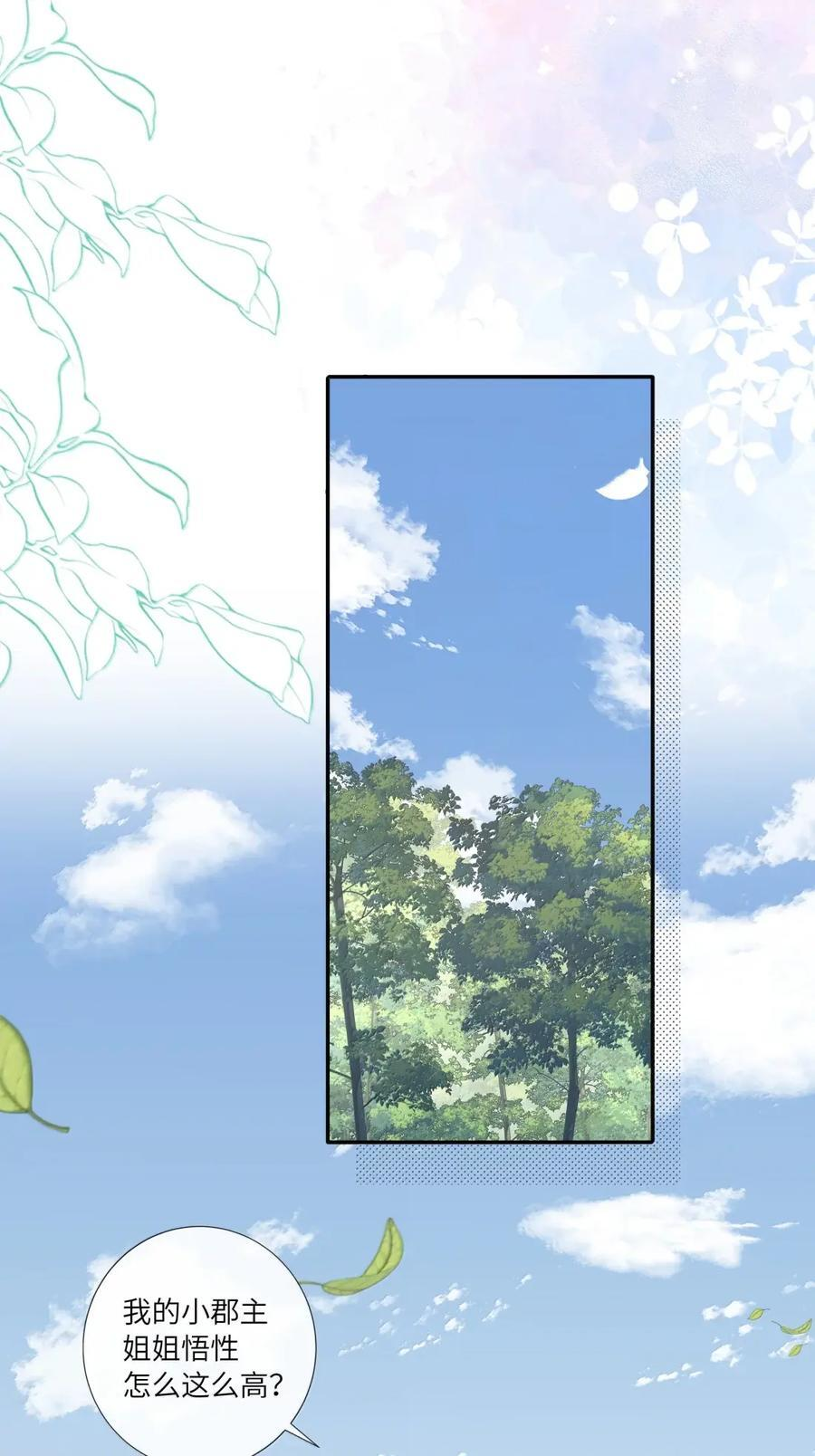 097 白头不相离 第18页