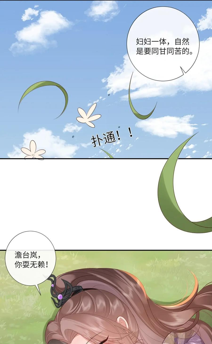 097 白头不相离 第35页