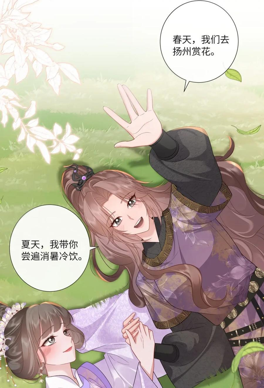 097 白头不相离 第38页
