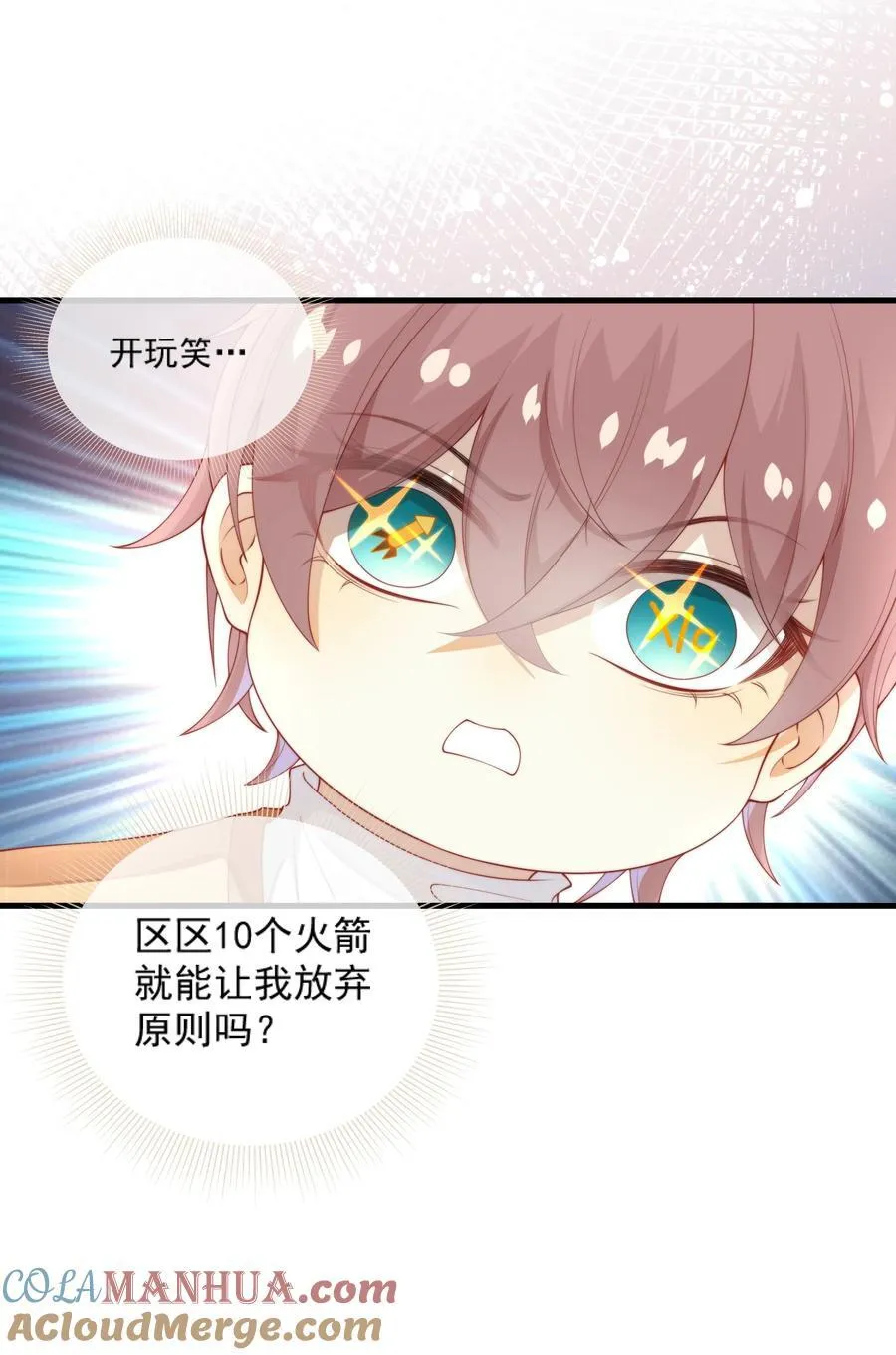 001 萌妹金主性别男？！ 第13页