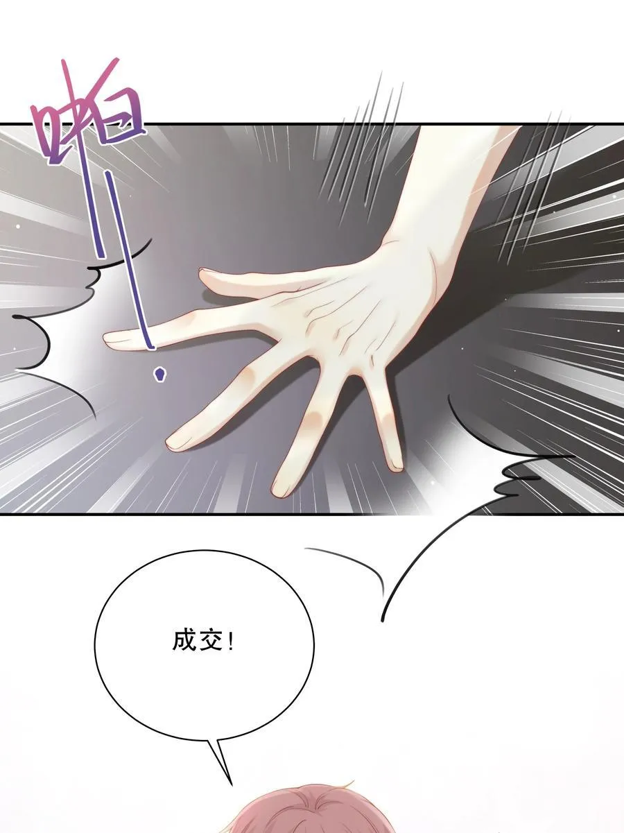 001 萌妹金主性别男？！ 第14页