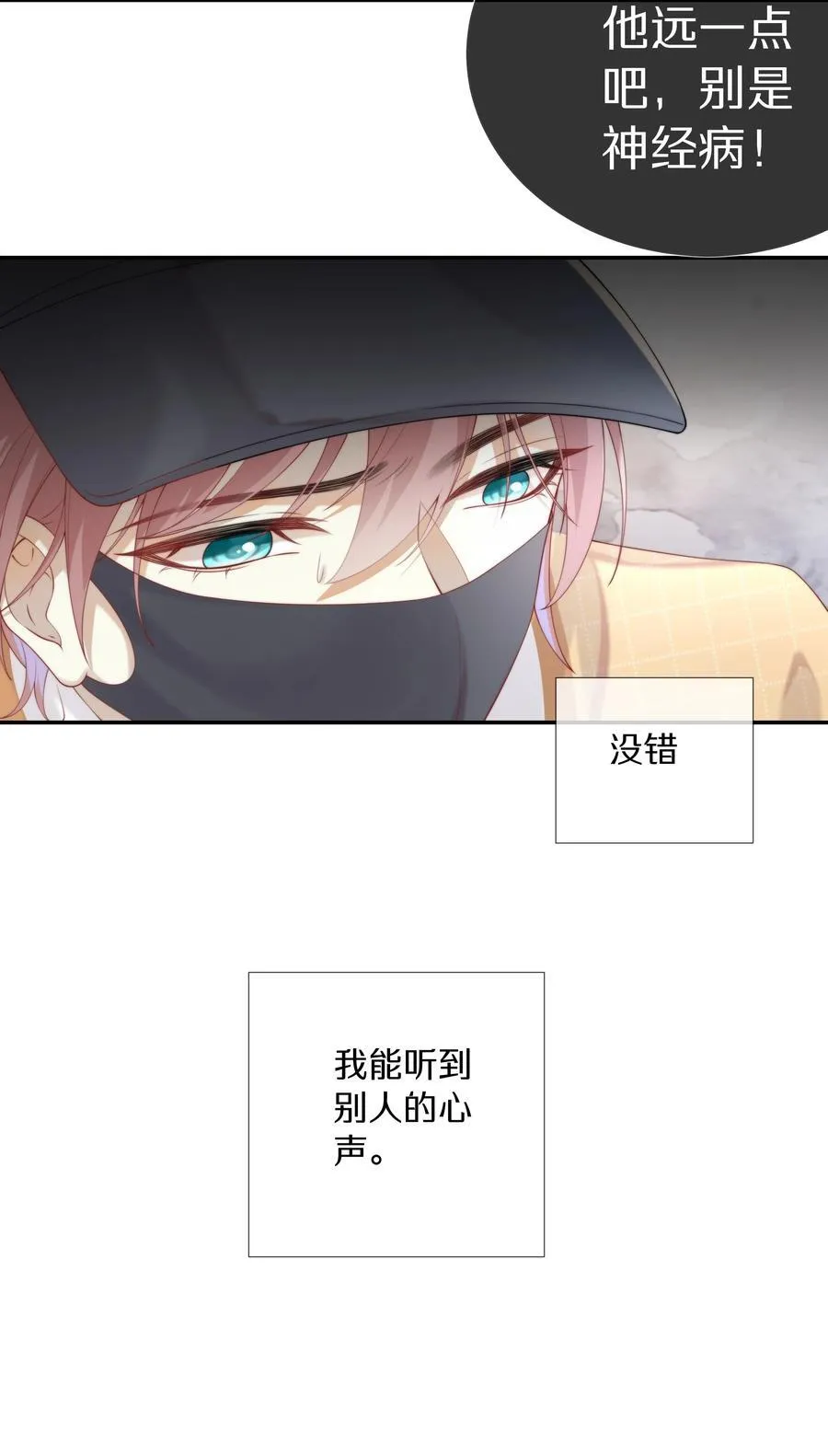 001 萌妹金主性别男？！ 第20页