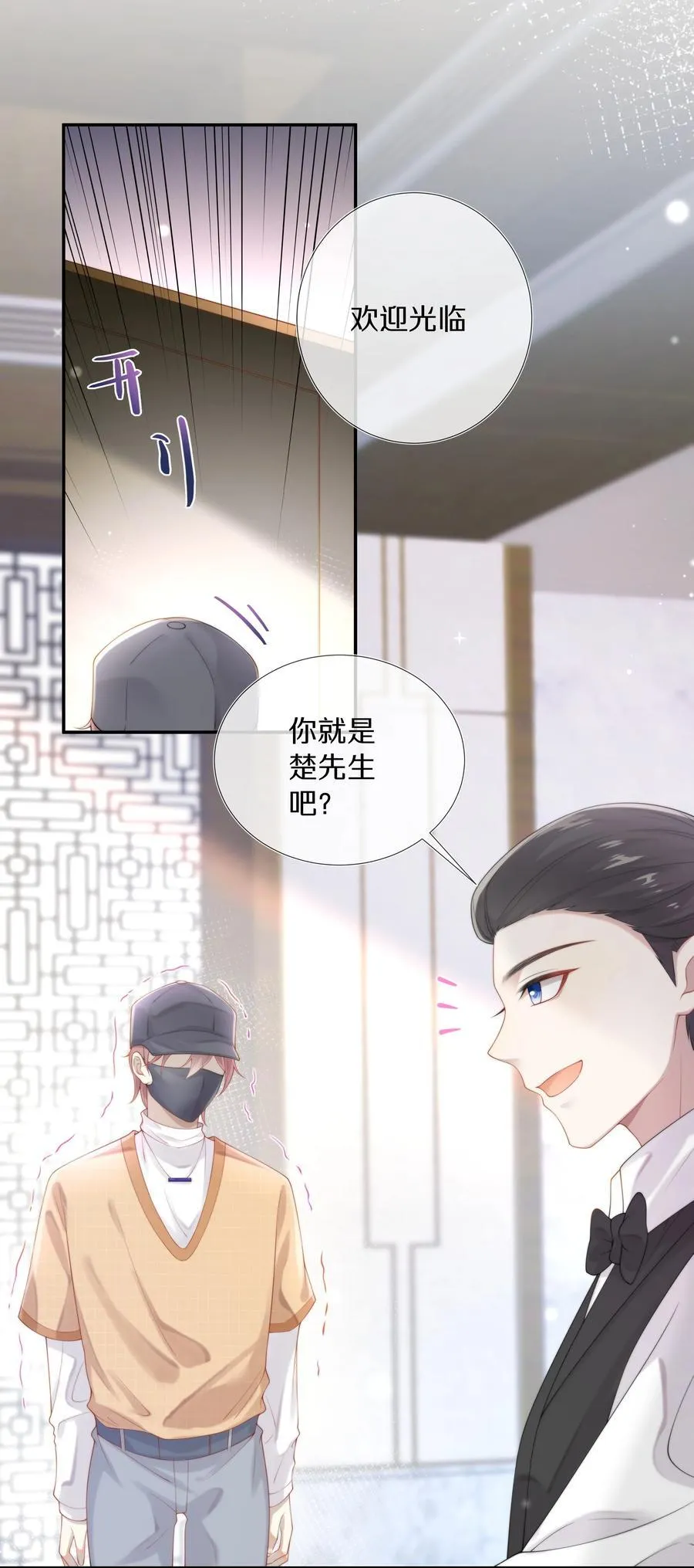 001 萌妹金主性别男？！ 第24页