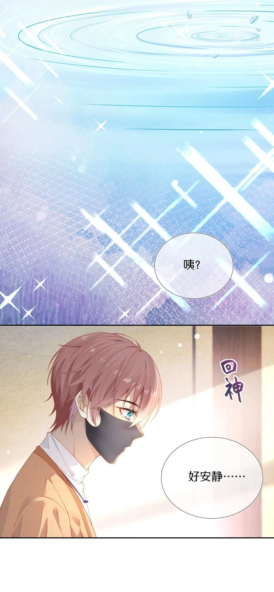 001 萌妹金主性别男？！ 第30页
