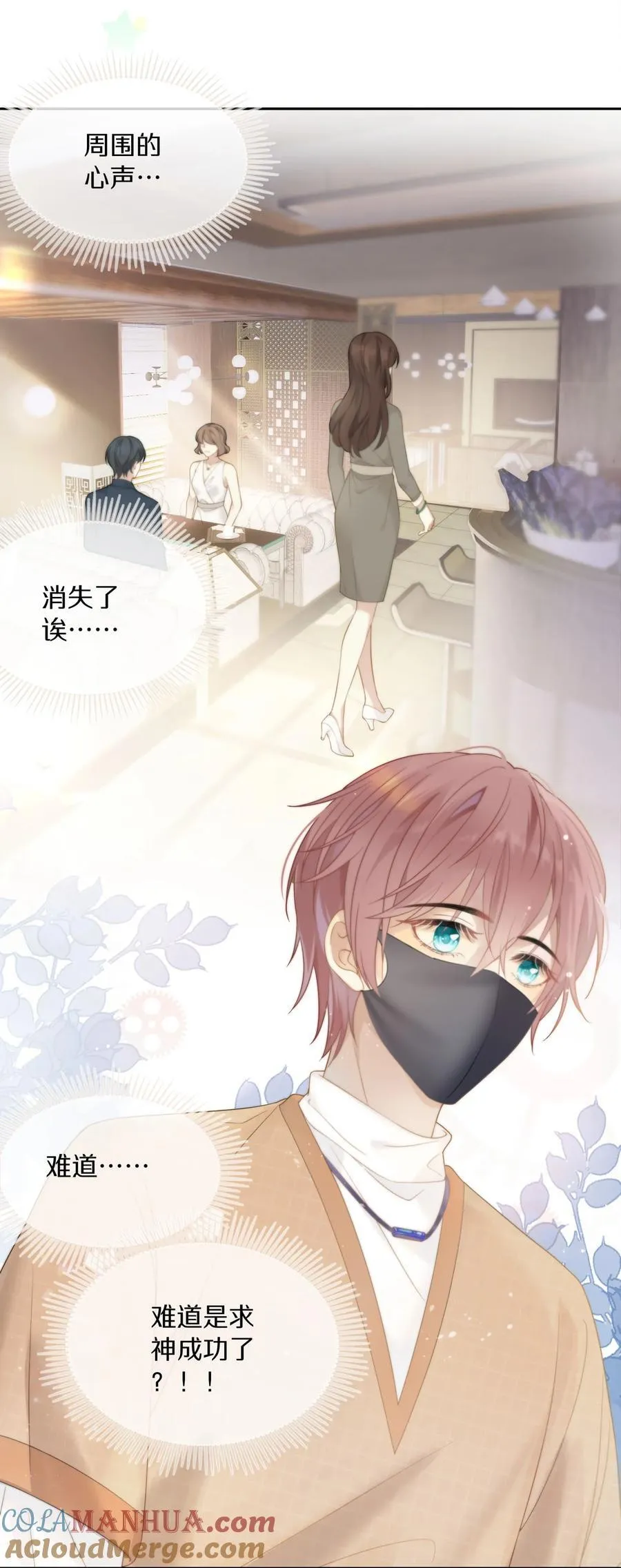 001 萌妹金主性别男？！ 第31页