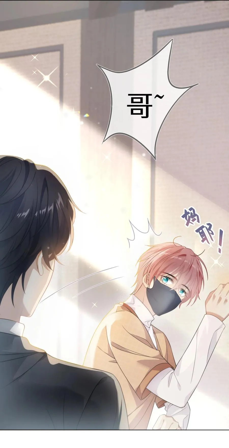 001 萌妹金主性别男？！ 第32页