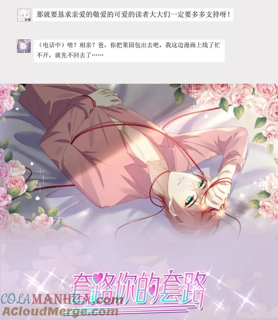 001 萌妹金主性别男？！ 第41页