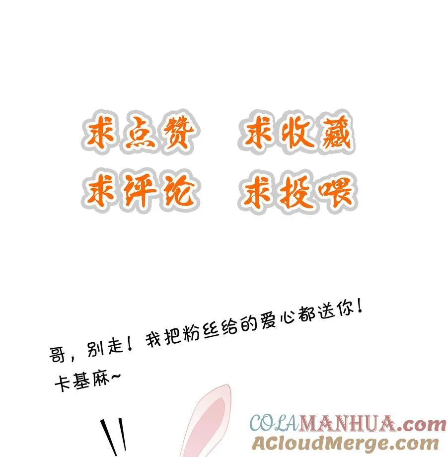 001 萌妹金主性别男？！ 第43页