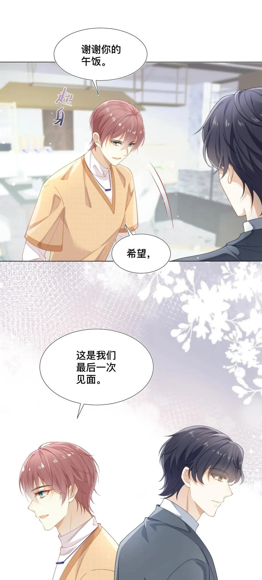 002 弟弟的极致套路？ 第26页