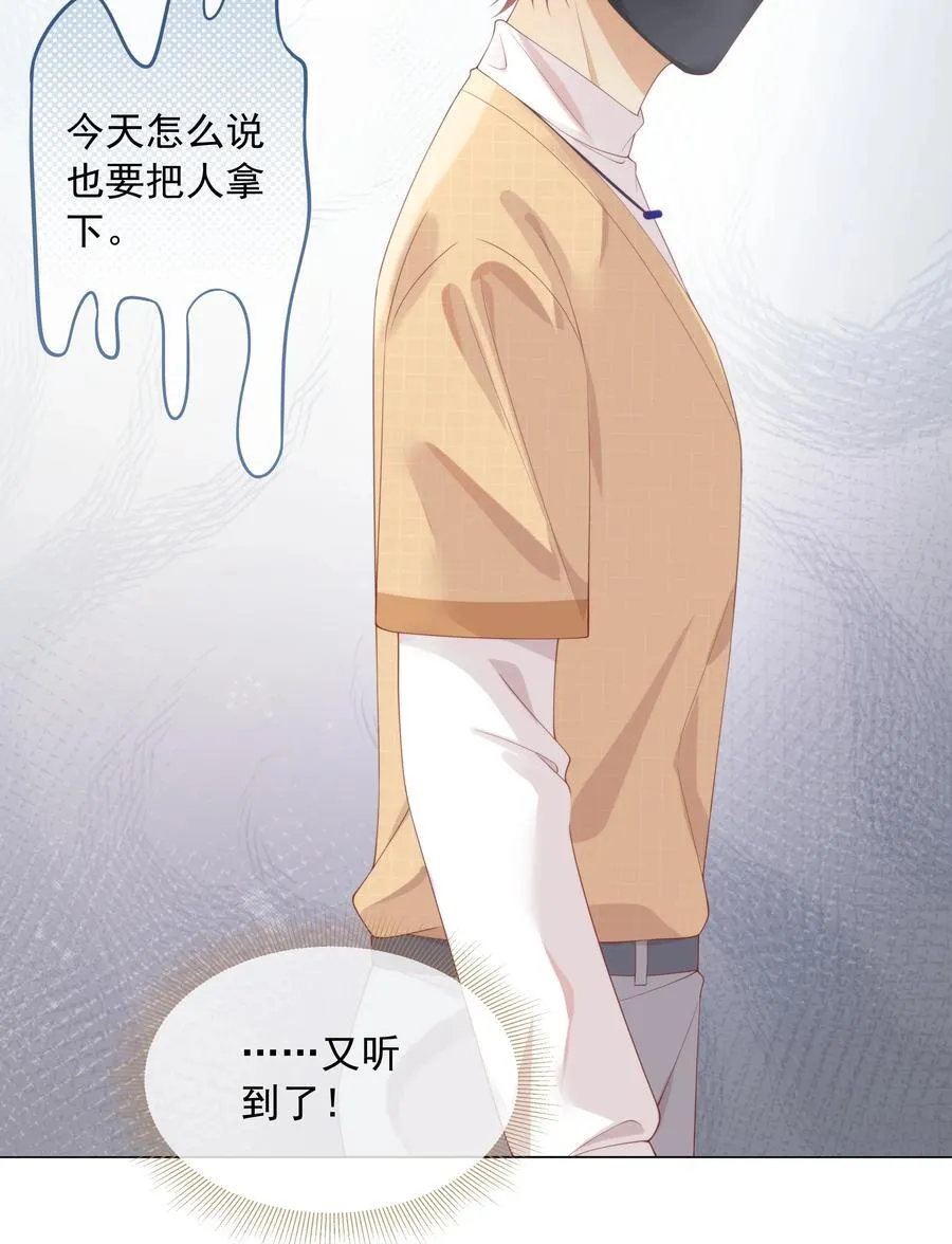 003 弟弟套路深我想回农村！ 第6页