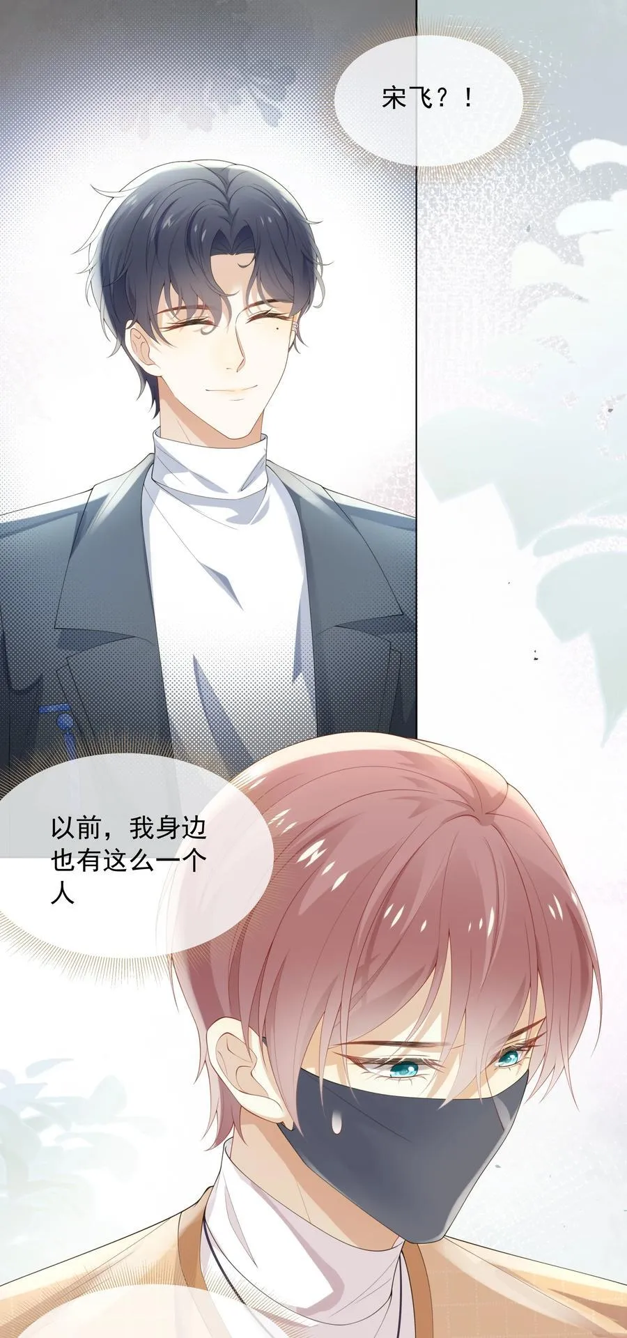 003 弟弟套路深我想回农村！ 第8页