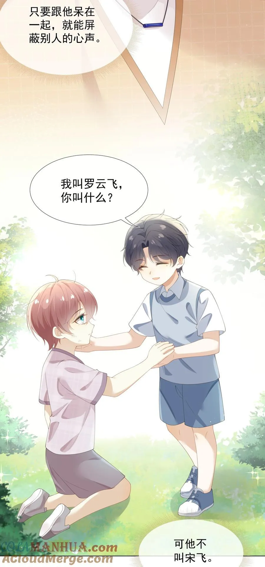 003 弟弟套路深我想回农村！ 第9页