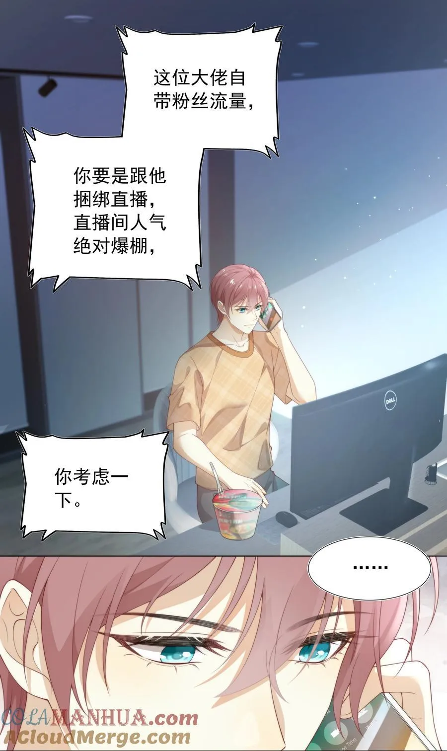 003 弟弟套路深我想回农村！ 第13页