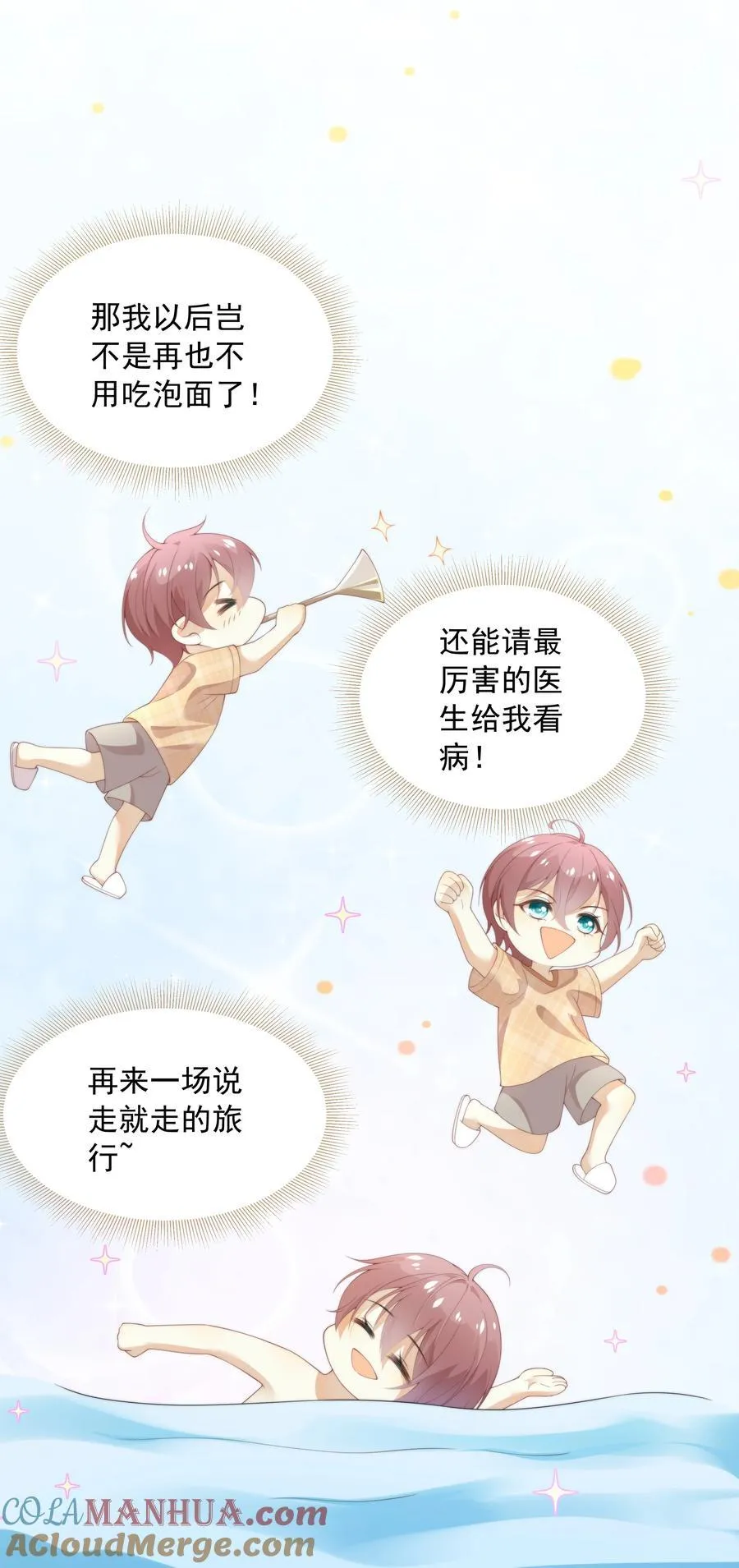 003 弟弟套路深我想回农村！ 第17页