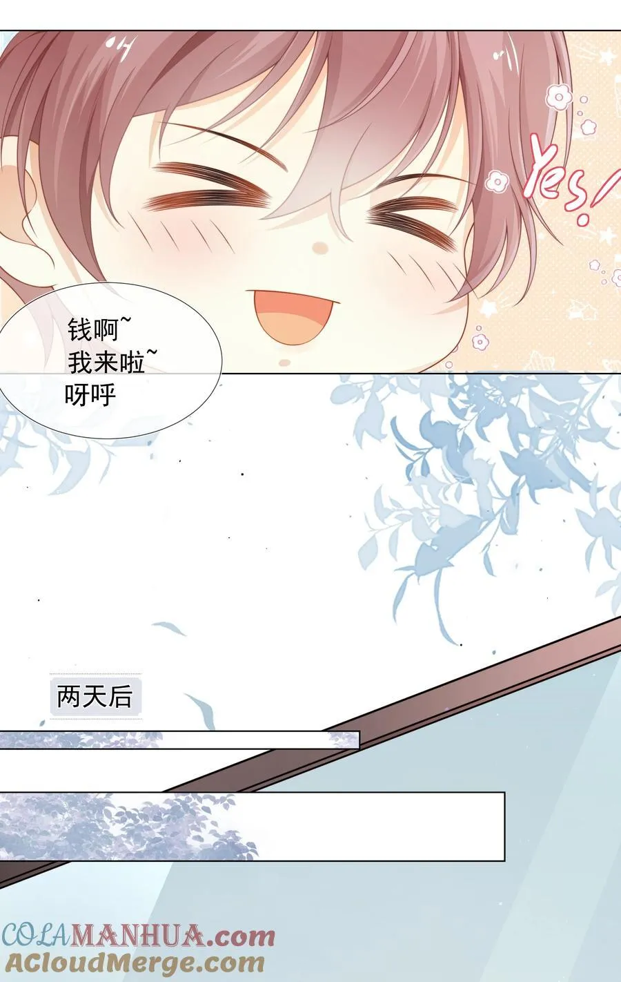 003 弟弟套路深我想回农村！ 第19页