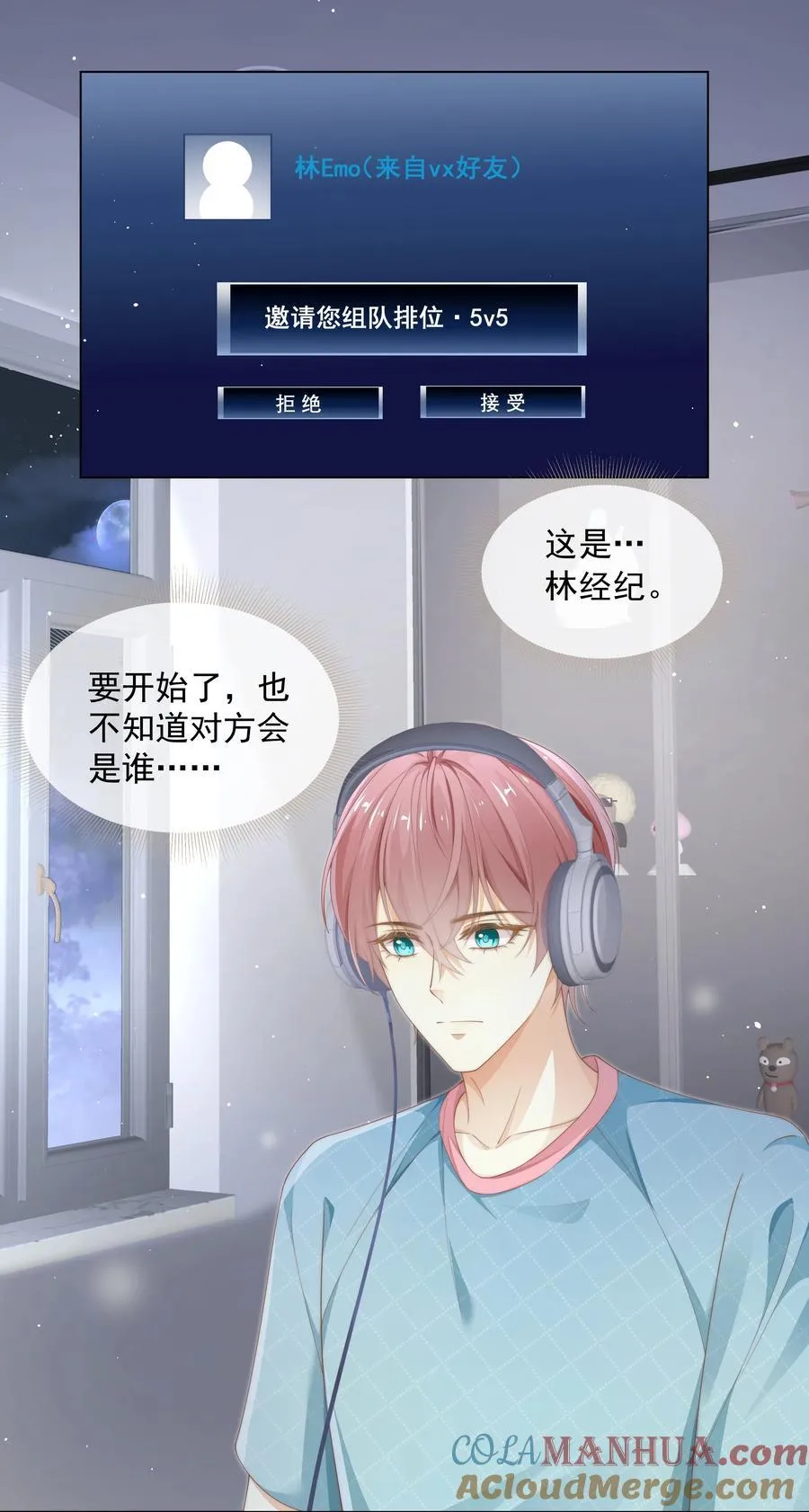003 弟弟套路深我想回农村！ 第23页
