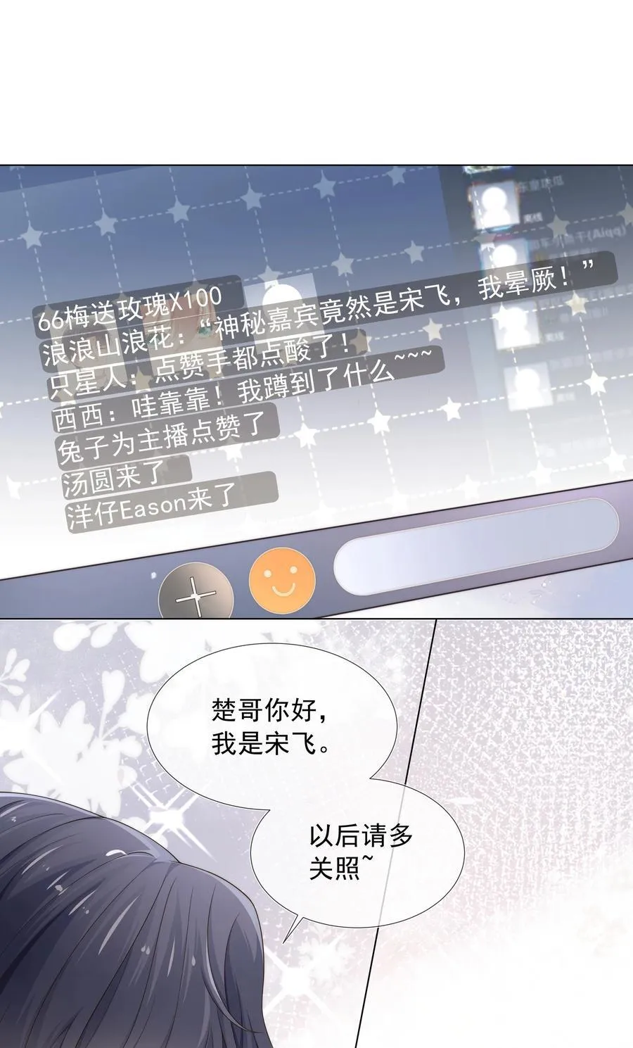 003 弟弟套路深我想回农村！ 第26页