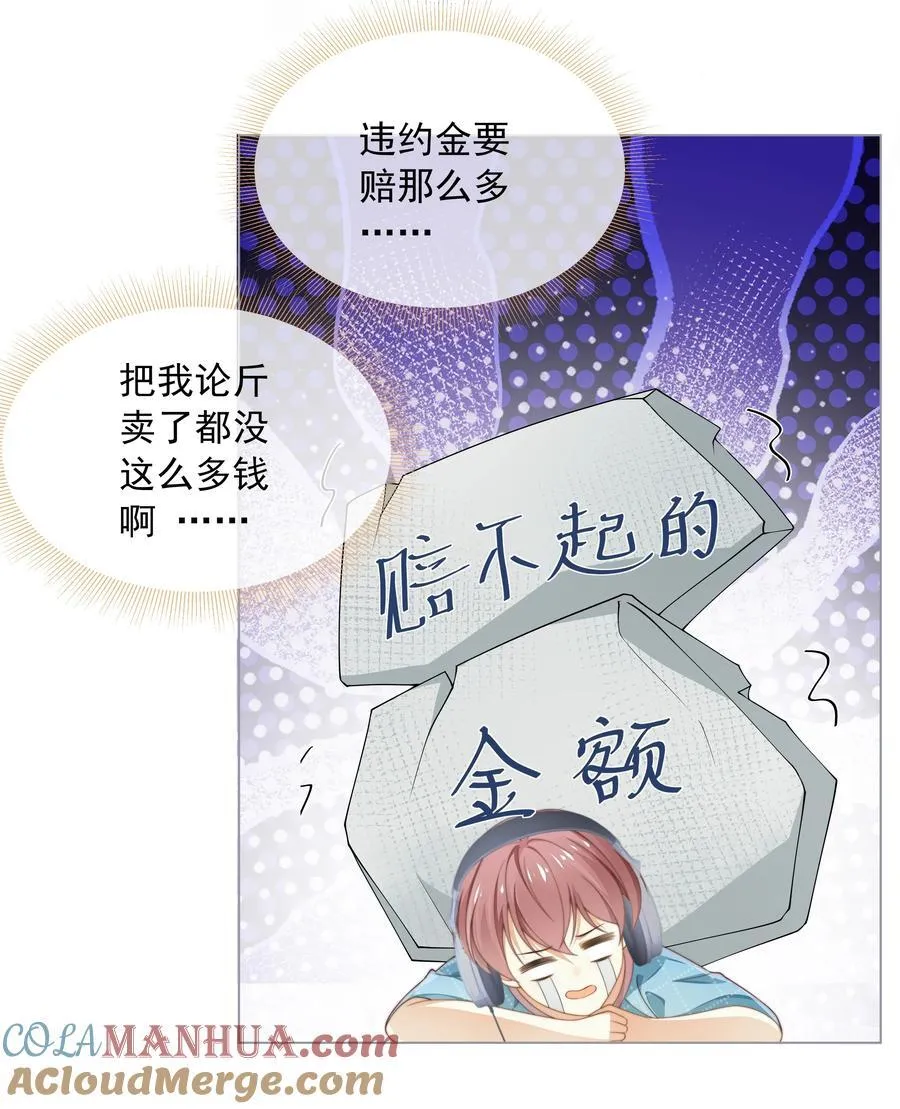 003 弟弟套路深我想回农村！ 第31页